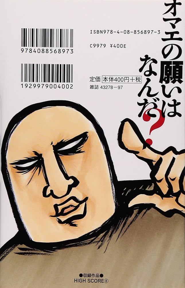 Amazon.co.jp: HIGH SCORE 8 (りぼんマスコットコミックス) : 津山